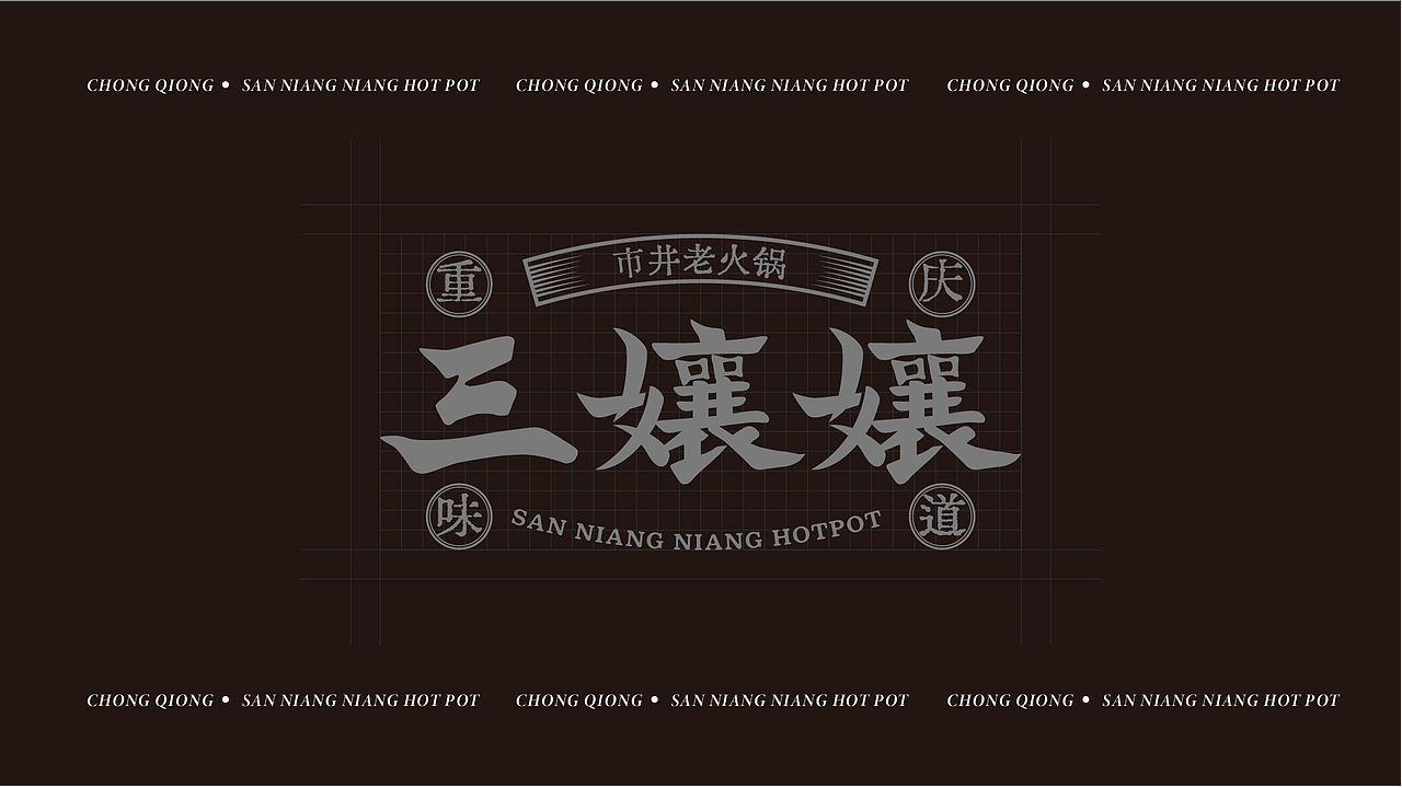 三孃孃重庆火锅(图ZMzUxMDk5MzYw) - 品牌 - 站酷设计师光小头原创素材 - 站酷ZCOOL