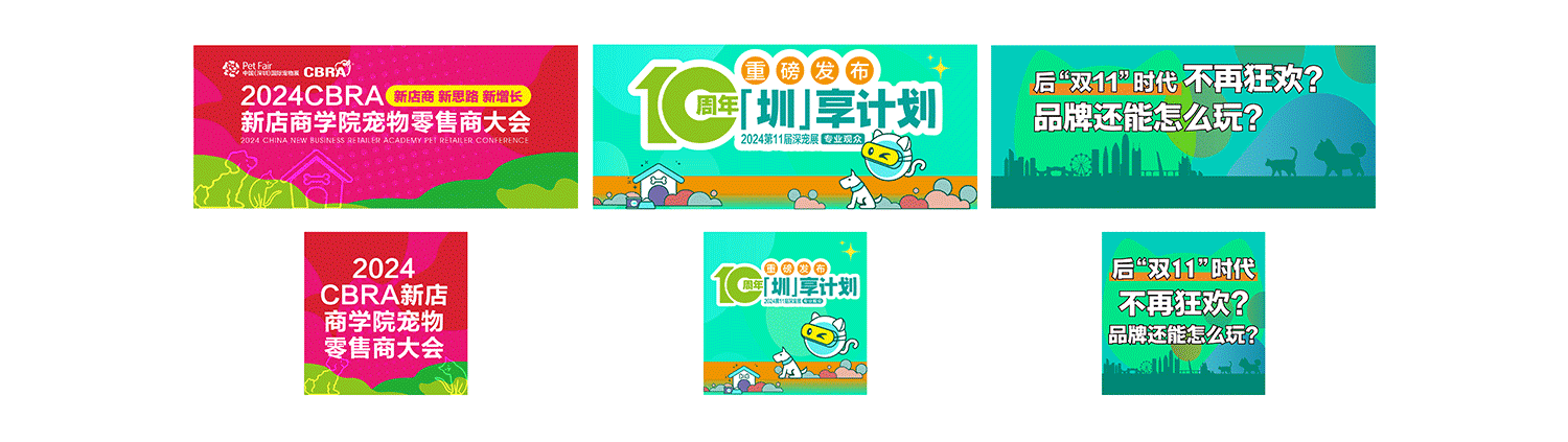 2024深宠展春季 主视觉设计｜展后总结（图ZMzY1NDkwMTI0） - 品牌 - 站酷设计师奥陆99原创素材 - 站酷ZCOOL