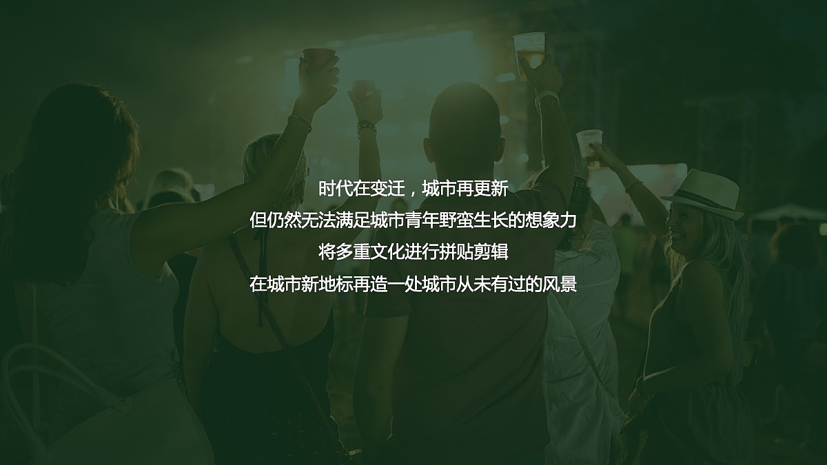 创意策划 | 2023“晋”情释放 “晋”彩潇河啤酒嘉年华（图ZMzU5ODYxMjE2） - 文案/策划 - 站酷设计师HooooH原创素材 - 站酷ZCOOL