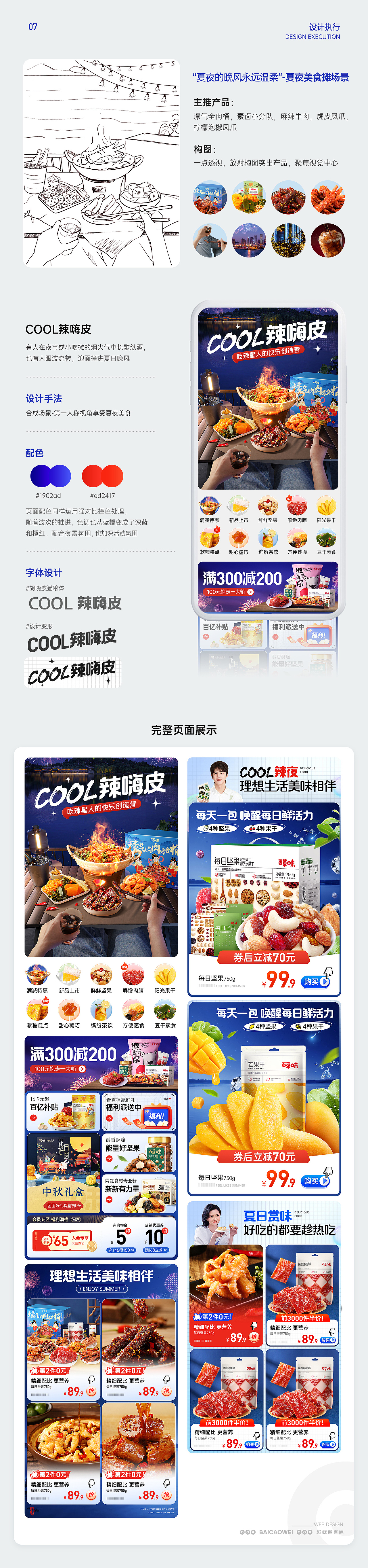 百草味视觉【“夏日至味”主题系列视觉方案】（图ZMzM1MDgwMTE2） - 电商 - 站酷设计师百草味品牌视觉原创素材 - 站酷ZCOOL