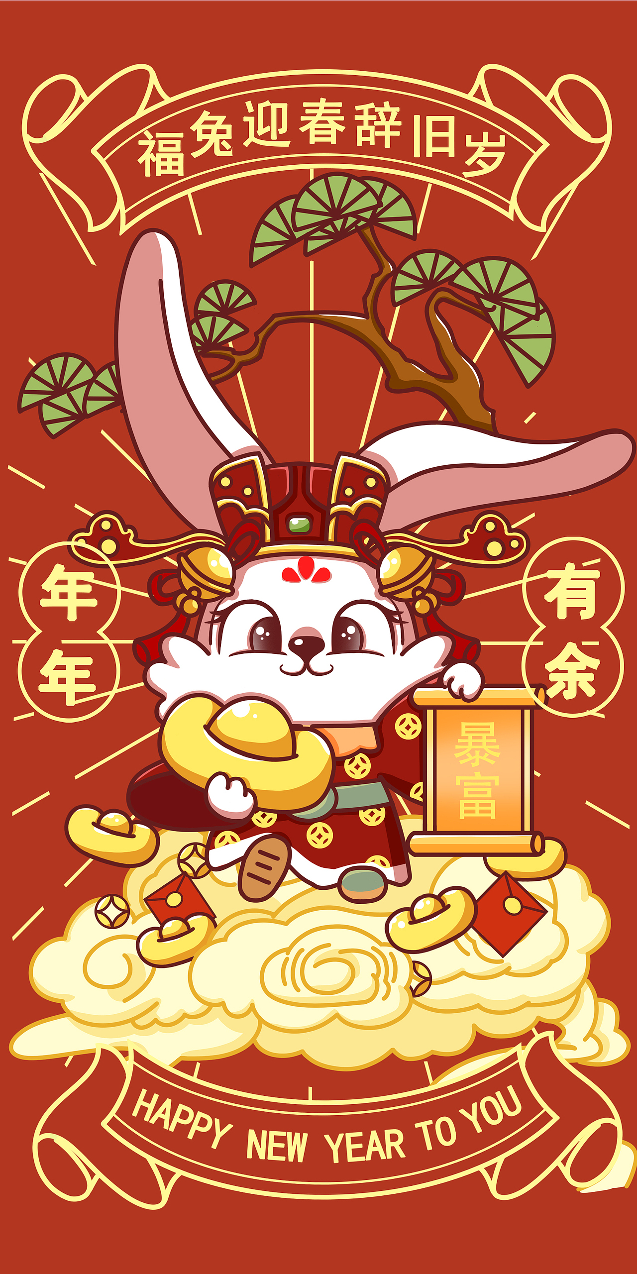 2023兔年贺岁国潮新年插画 壁纸 头像  兔兔万岁合集01
