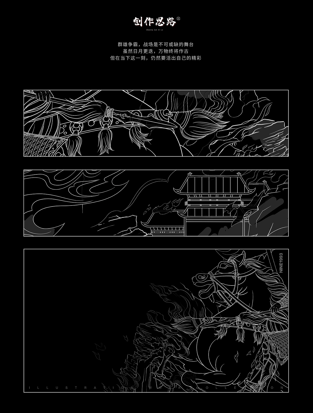 《三国演义》 ｜ 定制书上市·推广主视觉插画（图ZMjk4MDc1MTY4） - 商业插画 - 站酷设计师NINE1993原创素材 - 站酷ZCOOL