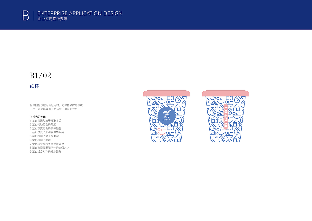 75度家居-品牌全案设计