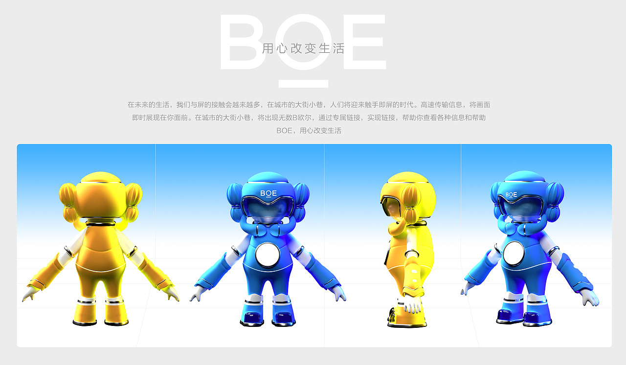 BOE-ip形象设计-B欧尔（图ZMzI5NzM2OTg4） - IP形象 - 站酷设计师一多半原创素材 - 站酷ZCOOL