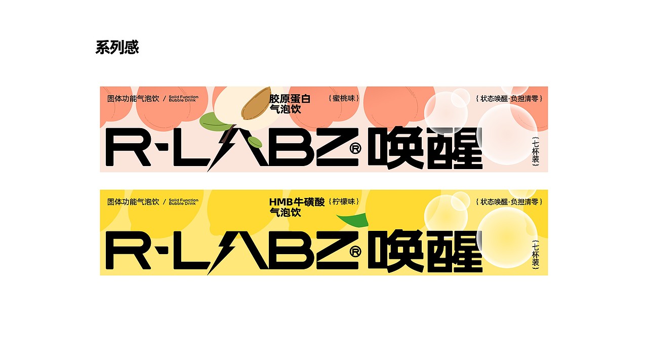 反光品牌 | 固体功能气泡饮品牌（图ZMzE0MTQyNzE2） - 品牌 - 站酷设计师反光品牌Studio原创素材 - 站酷ZCOOL