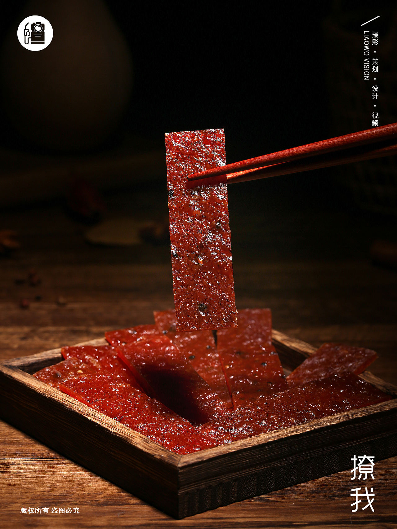 餐食饮品 | 猪肉脯 x 零食拍摄 x LIAOWO VISION（图ZMzQ5ODQ2NzEy） - 产品摄影 - 站酷设计师撩我视觉原创素材 - 站酷ZCOOL