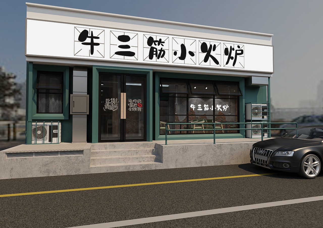 东北泥炉烤肉（图ZMzEzNTUwMDQ4） - 酒店餐饮设计 - 站酷设计师lion_116原创素材 - 站酷ZCOOL