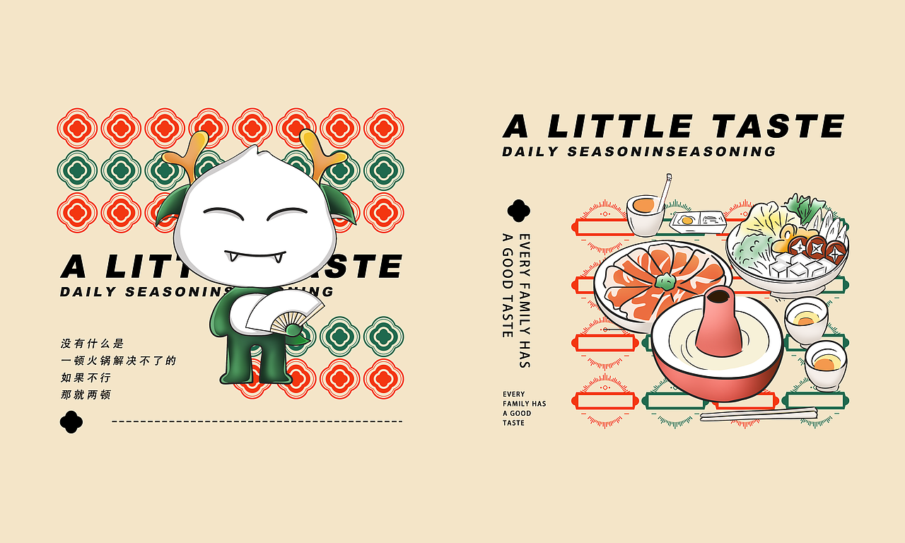 一点滋味品牌设计