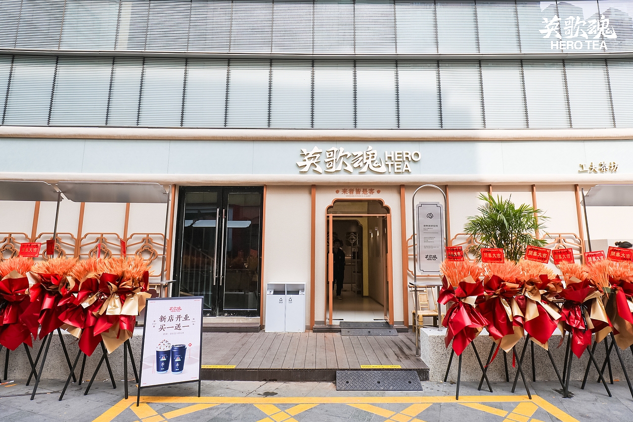 【茶饮空间】英歌魂4.0-工夫茶坊