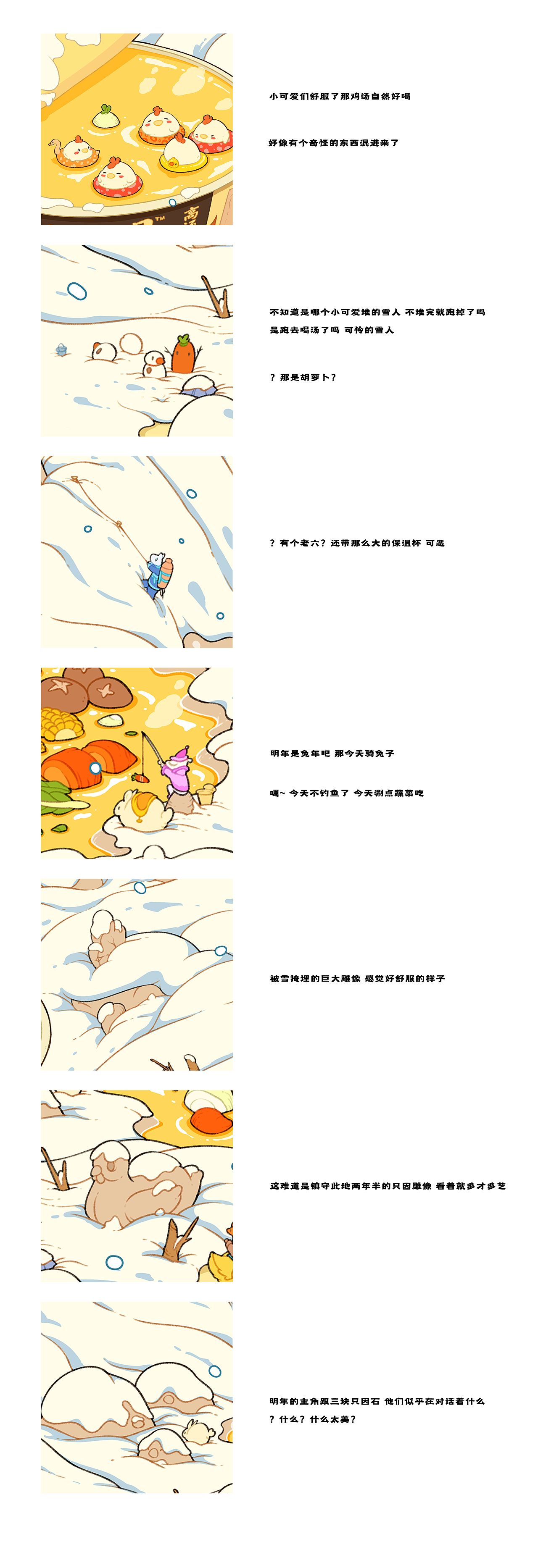 雪天伴侣 | 白象汤好喝创意海报设计