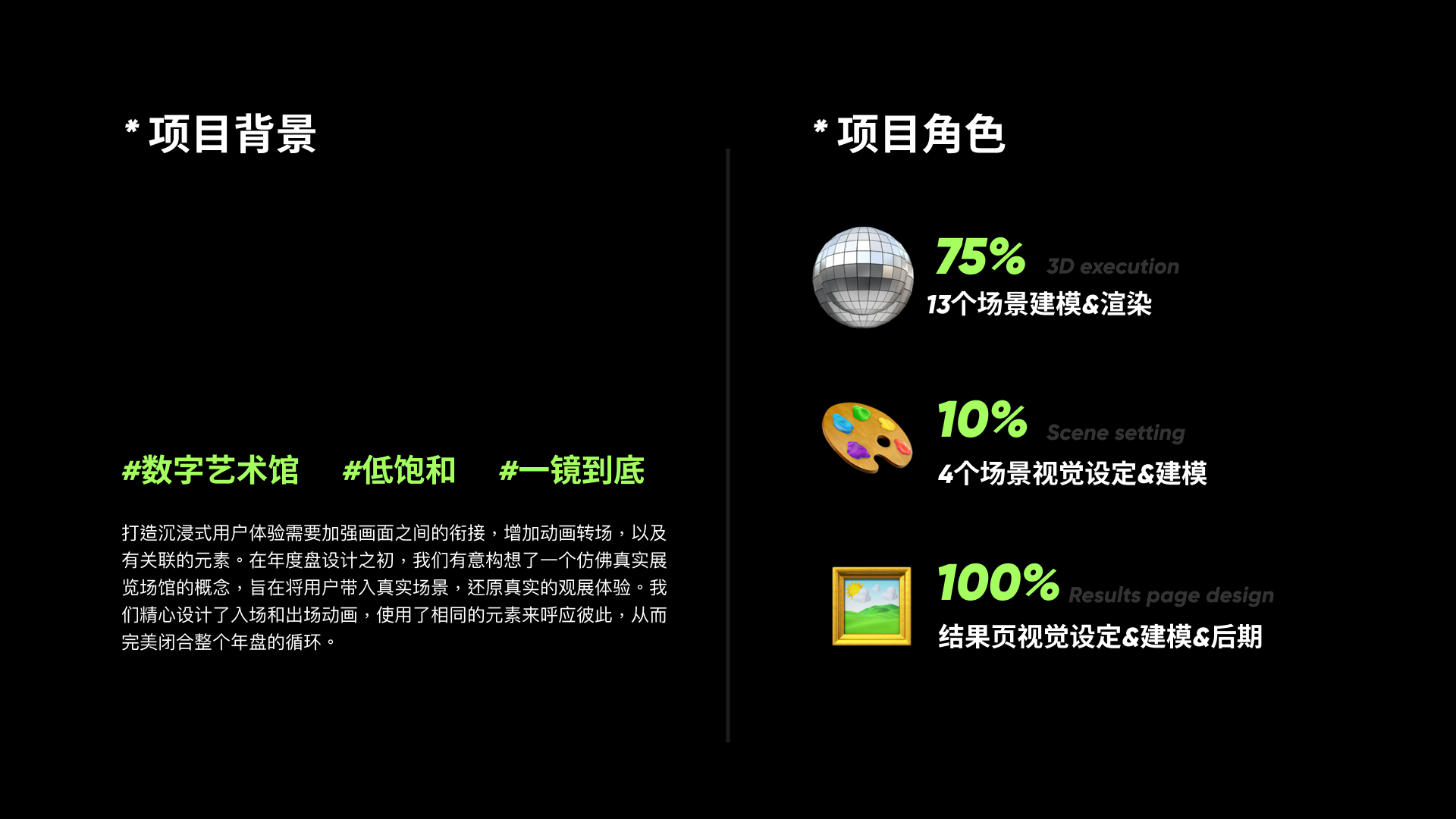 2023年度QQ音乐年终盘点中,我主要负责了大部分场景的建模、渲染,以及所有结果页主视觉的视觉设计、建模渲染和后期