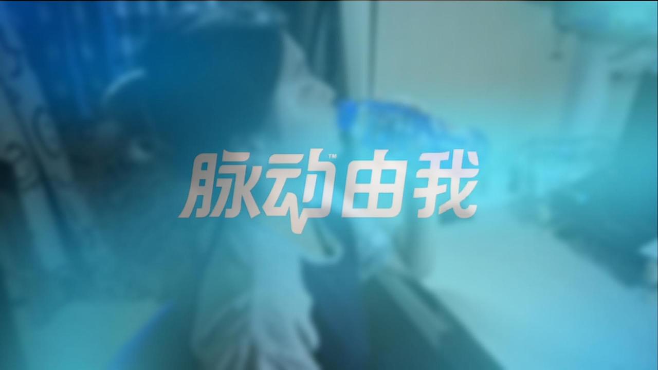 脉动广告【作业】（图ZMzU3MzI3NDk2） - 短片 - 站酷设计师希希要搬砖原创素材 - 站酷ZCOOL