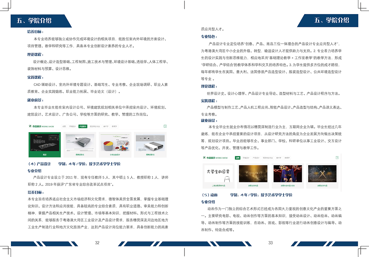 招生画册（图ZMzQ4MDUyOTg4） - 书籍/画册 - 站酷设计师中间一只小松鼠原创素材 - 站酷ZCOOL