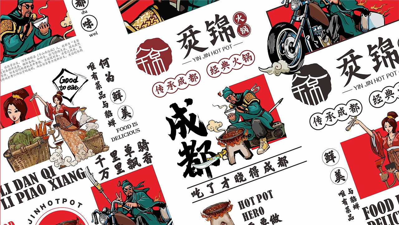 餐饮品牌全案设计-烎锦火锅