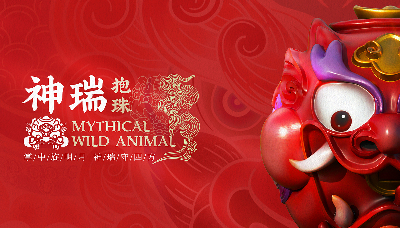 泸州老窖国窖1573貔貅盘珠国潮盲盒产品设计