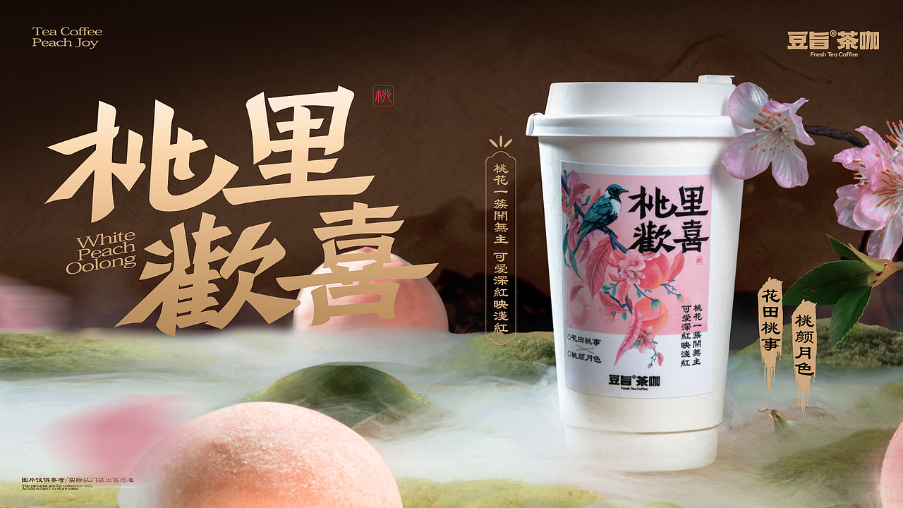 《桃里欢喜》（图ZMzQ3ODU3NjEy） - 海报 - 站酷设计师一只便当盒原创素材 - 站酷ZCOOL