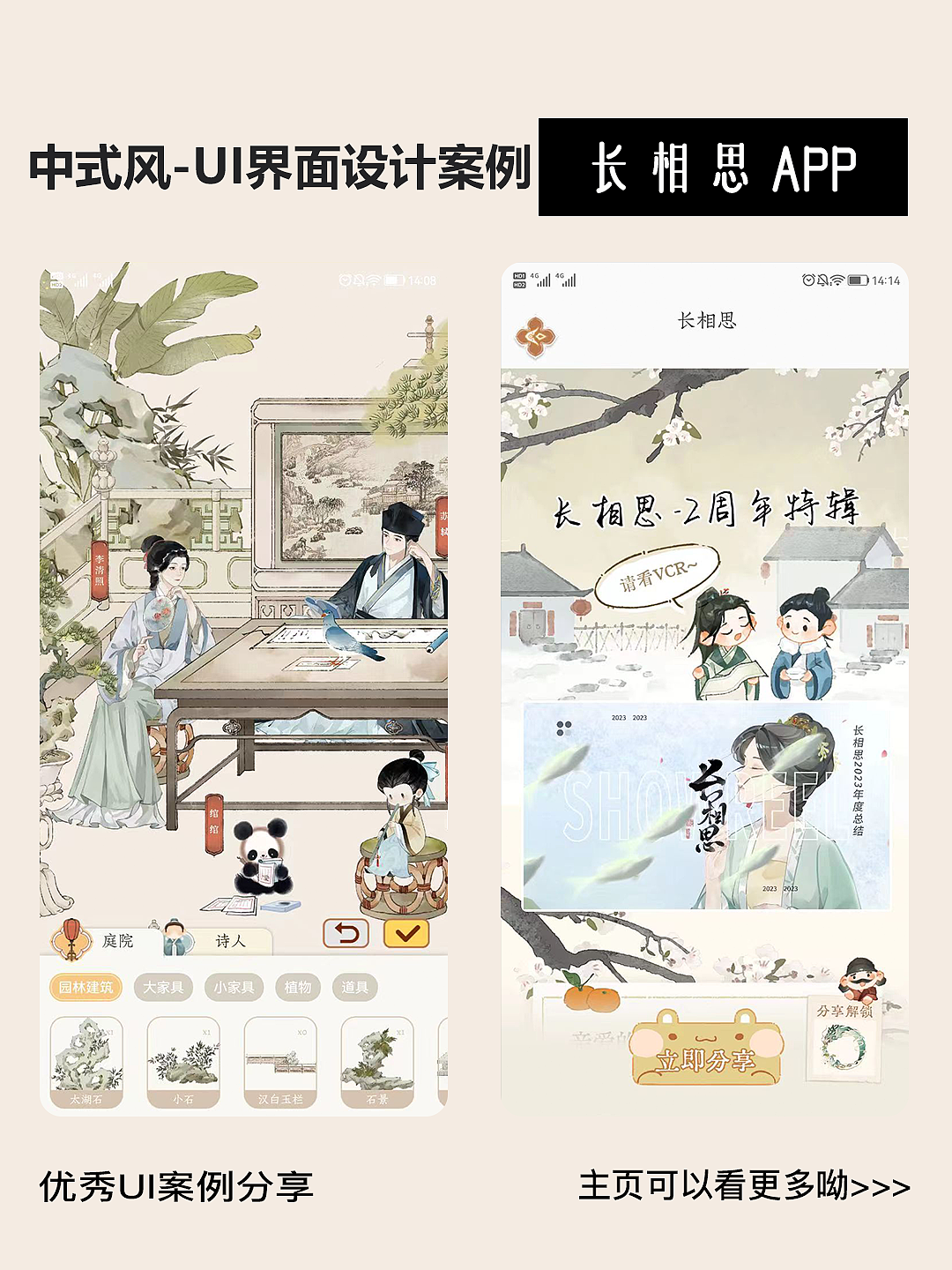 融合傳統(tǒng)與現(xiàn)代的中國風(fēng)手機(jī)應(yīng)用程序設(shè)計(jì)（圖ZMzY1Mzc5ODMy） - APP界面 - 站酷設(shè)計(jì)師若勛DE靈感瞬間原創(chuàng)素材 - 站酷ZCOOL