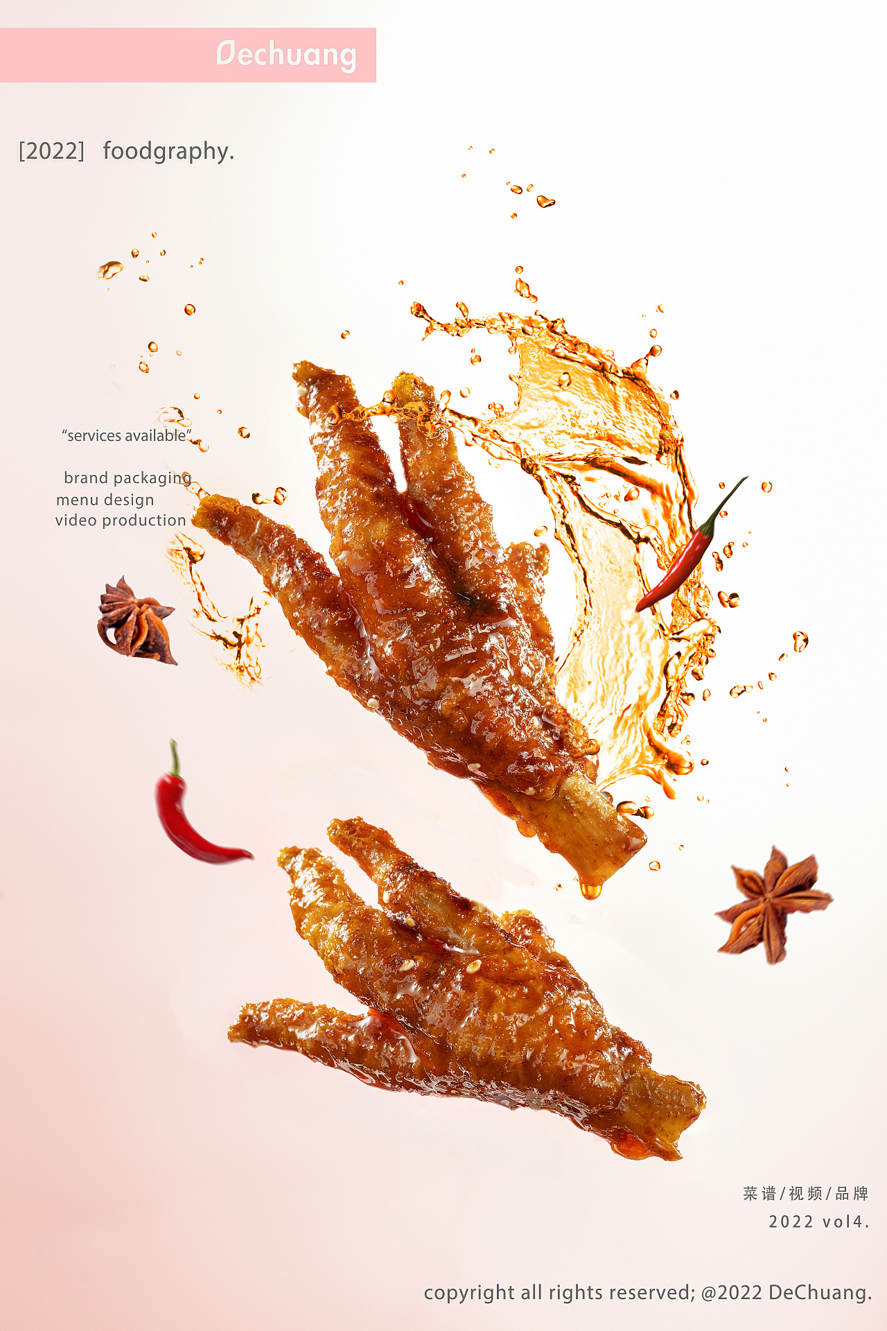 一口就上“瘾”【柒号铺】卤味海报拍摄