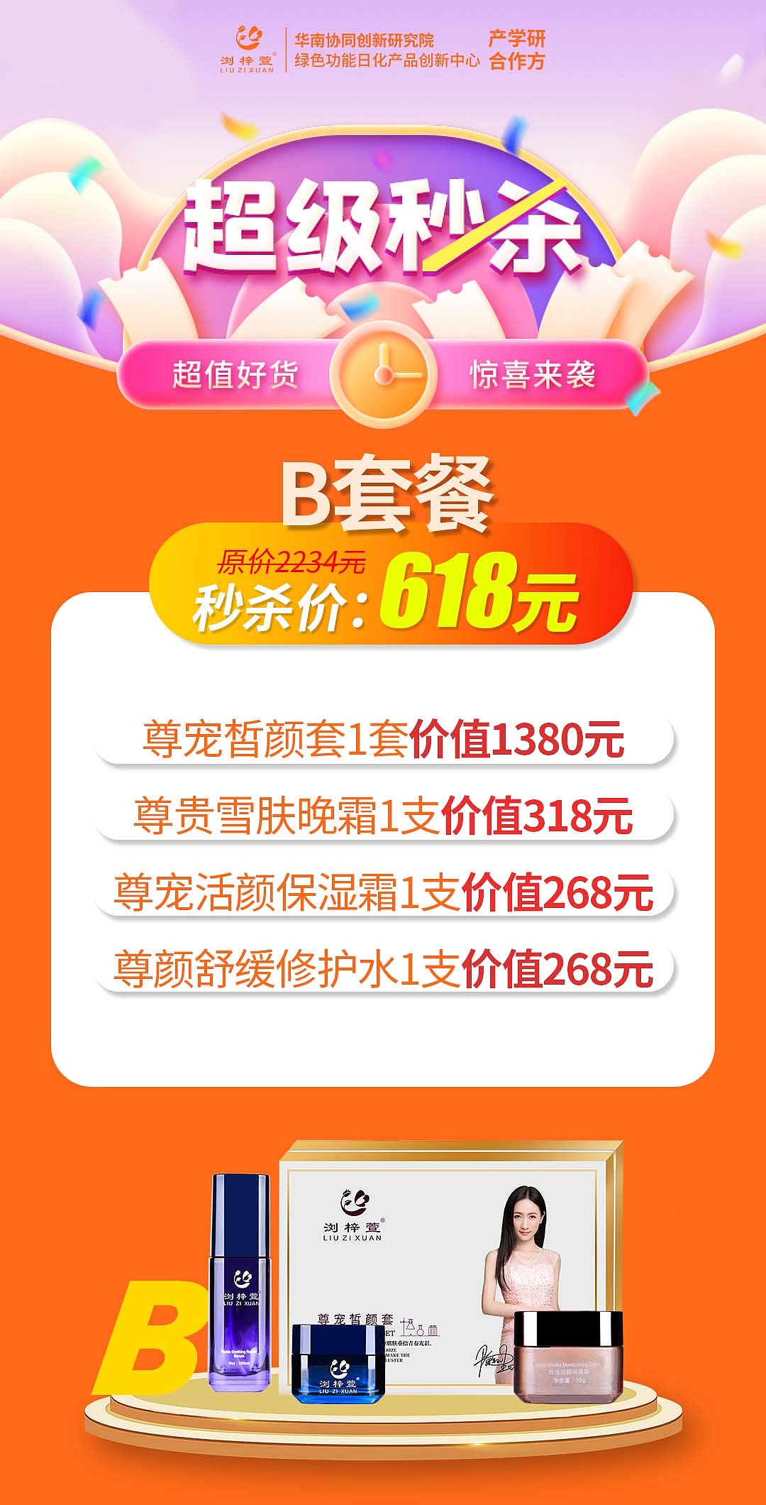 浏梓萱美妆护肤/六月