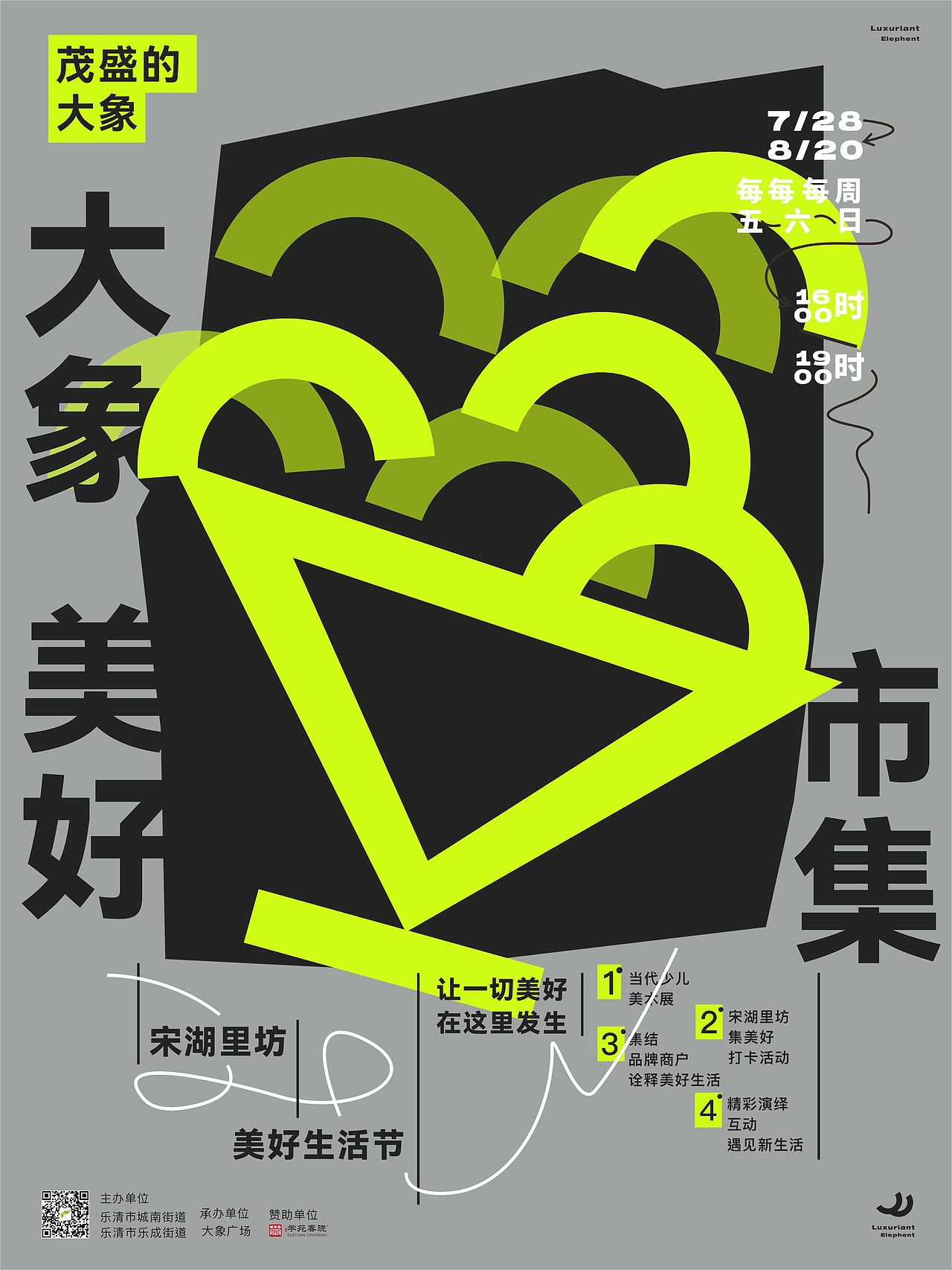 大象活动物料设计（图ZMzQ2MzUzMjYw） - 宣传物料 - 站酷设计师不老小镇原创素材 - 站酷ZCOOL