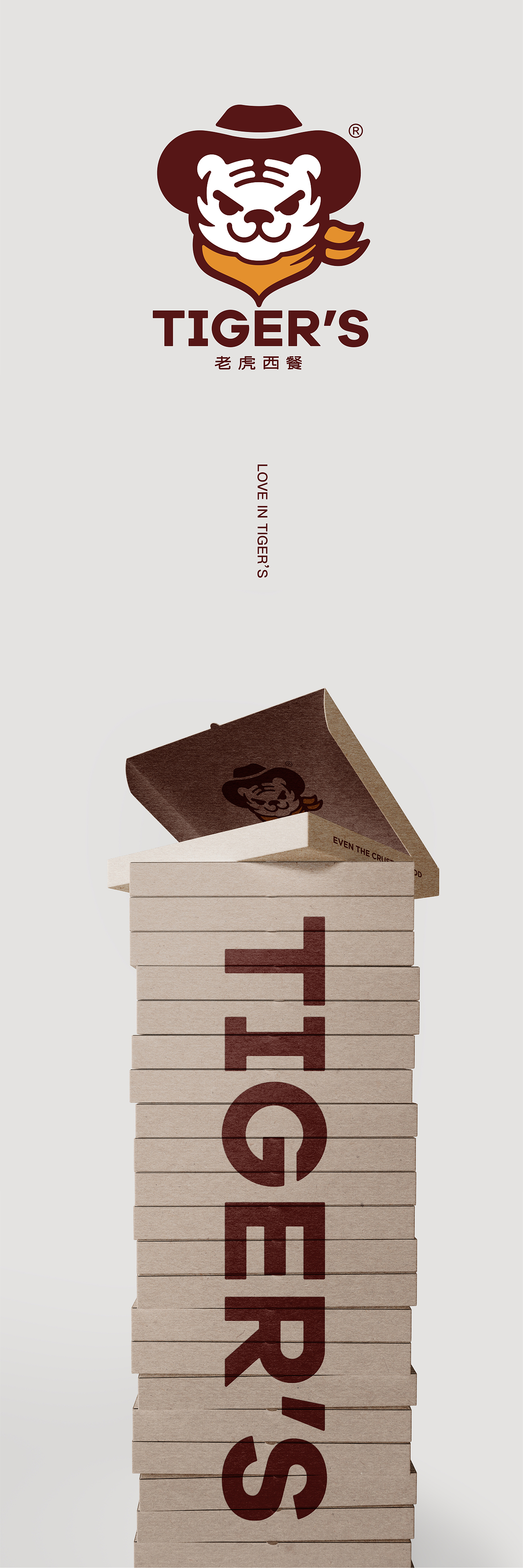 至道品牌 | Love in Tiger’s | 老虎西餐品牌升级全案（图ZMzI3NzEyNTI4） - 品牌 - 站酷设计师中创至道原创素材 - 站酷ZCOOL