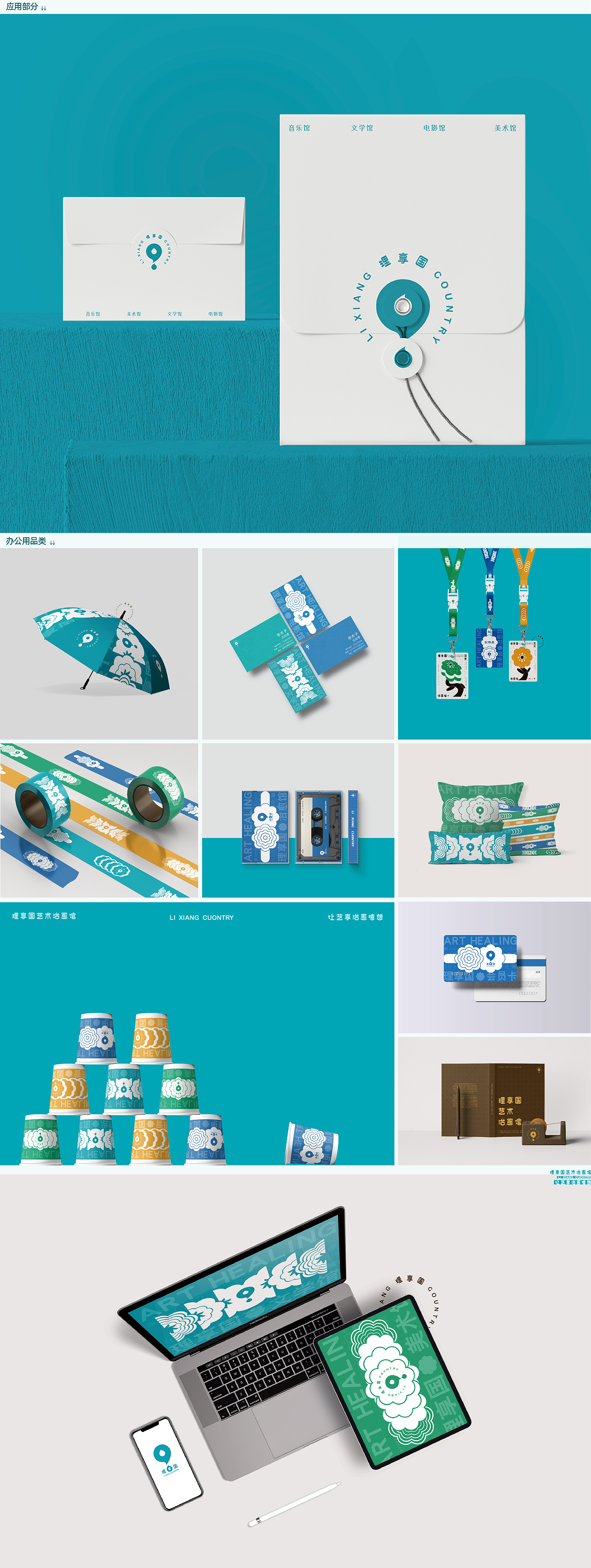 “理享国艺术治愈馆”品牌VIS设计