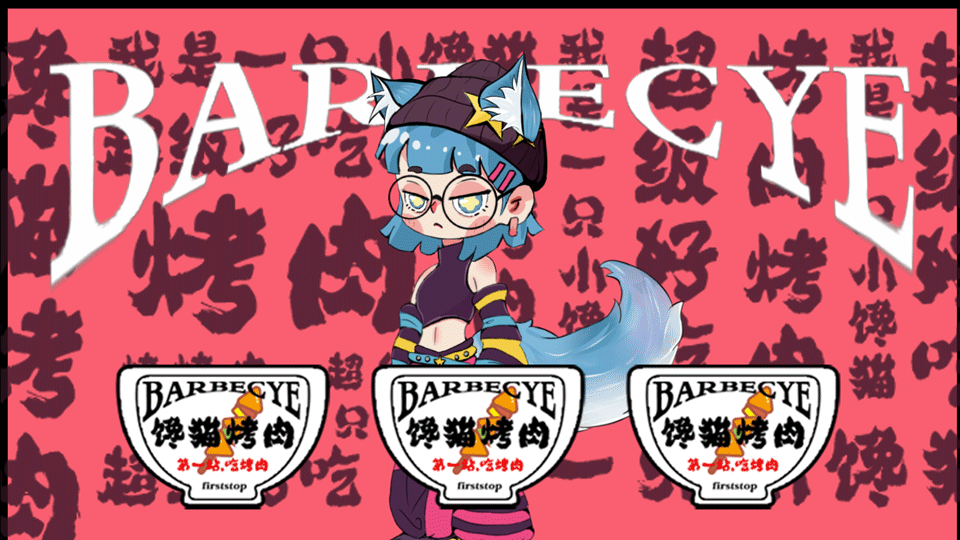 馋猫烤肉（图ZMzYwMTQzMTI0） - 电商 - 站酷设计师神奇的米粒原创素材 - 站酷ZCOOL