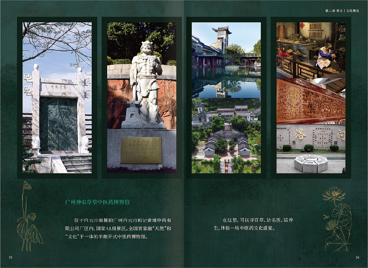 广州白云区局2023年景点宣传画册-已官宣（图ZMzY2NDU1MjI4） - 书籍/画册 - 站酷设计师展潼云享吧原创素材 - 站酷ZCOOL