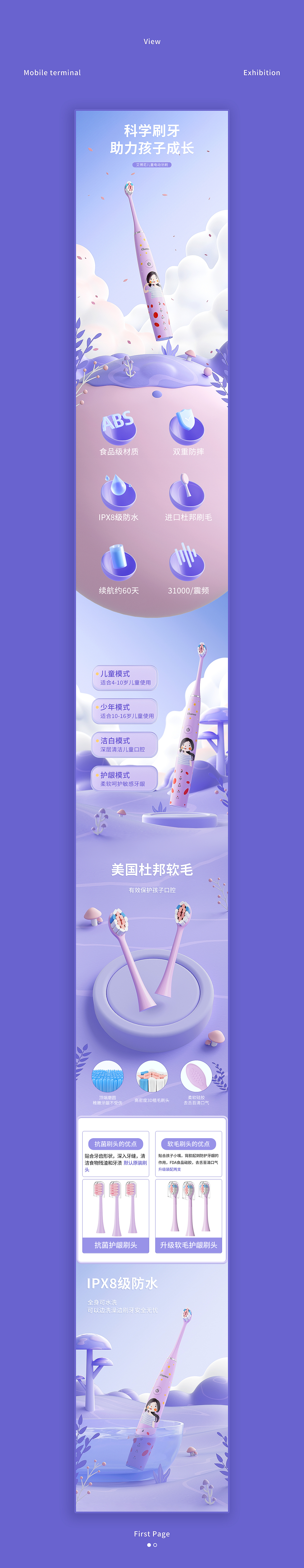 儿童电动牙刷详情页