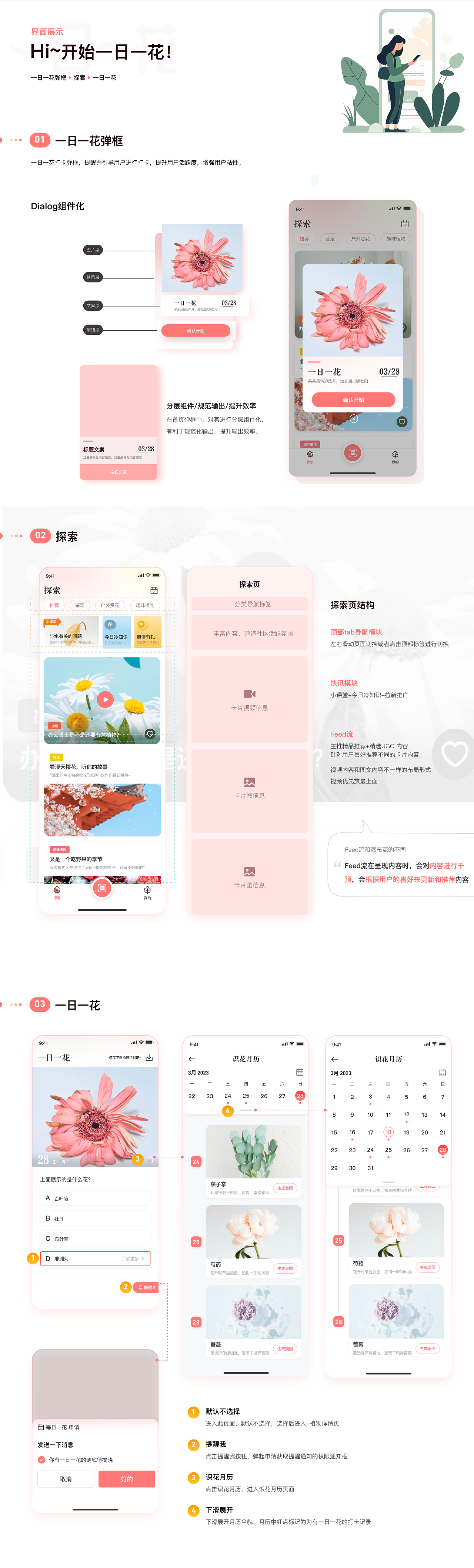 一日一花（圖ZMzQ0MzA5MjY0） - APP界面 - 站酷設(shè)計師foxhog原創(chuàng)素材 - 站酷ZCOOL