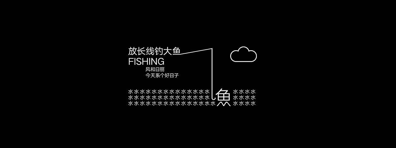 文字编排-Typesetting②（图ZMzEzOTM4MTY4） - 字体/字形 - 站酷设计师旅人丨Lake原创素材 - 站酷ZCOOL
