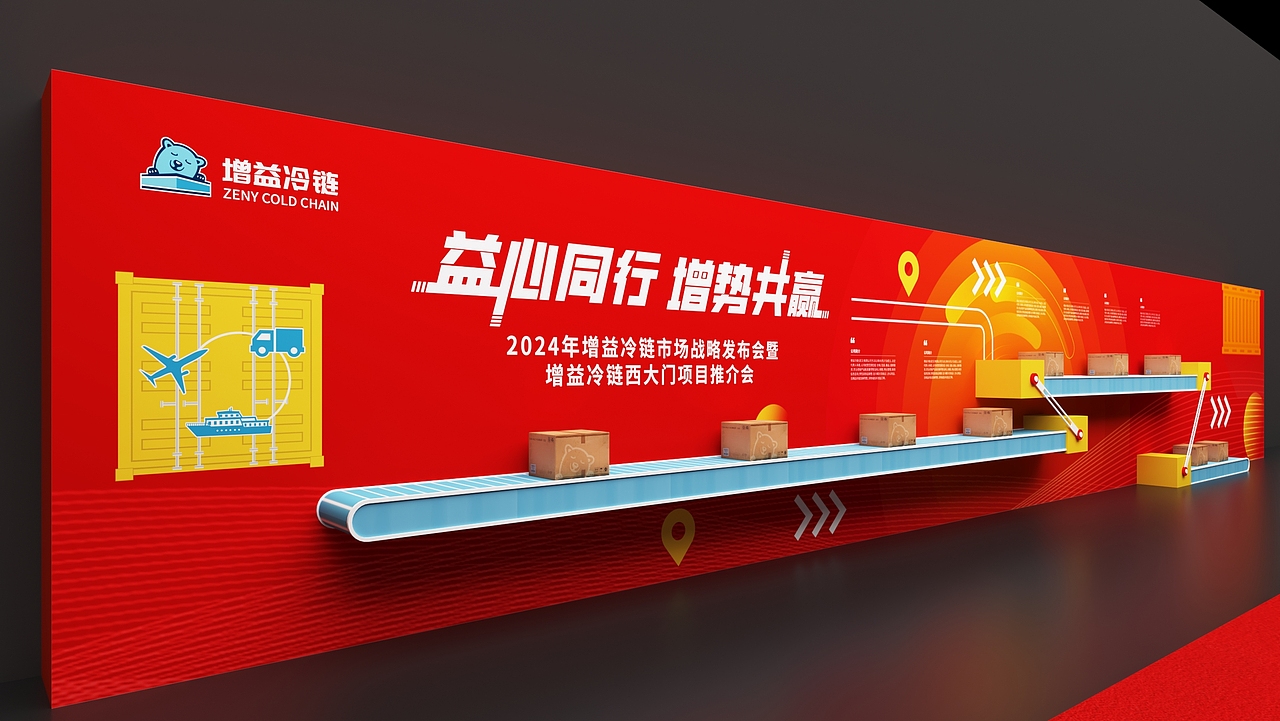 冷链招商会（图ZMzY3MTQ3NTY4） - 其他三维 - 站酷设计师Z18024477原创素材 - 站酷ZCOOL