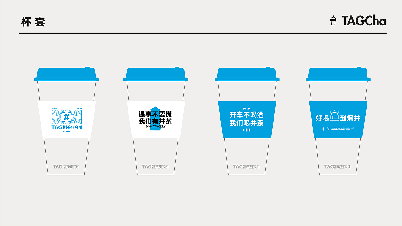 Brand design-茶饮品牌