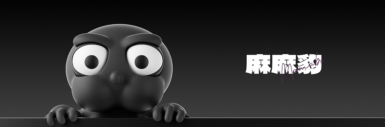 麻麻豹Mamabo（图ZMzI0OTUzNTAw） - 人物/生物 - 站酷设计师酸菜水煮蛋原创素材 - 站酷ZCOOL