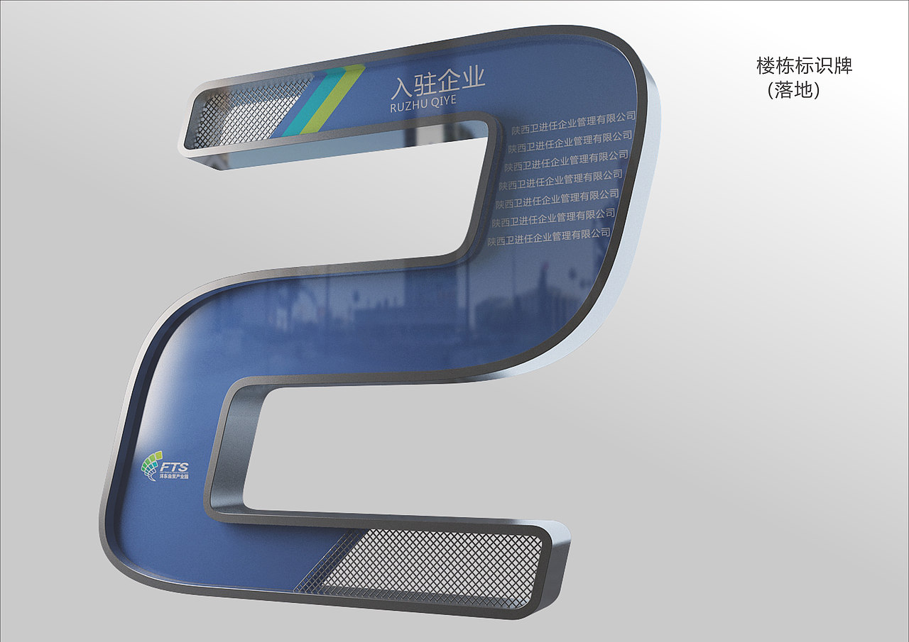 【导视系统】-沣东自贸园-DSM