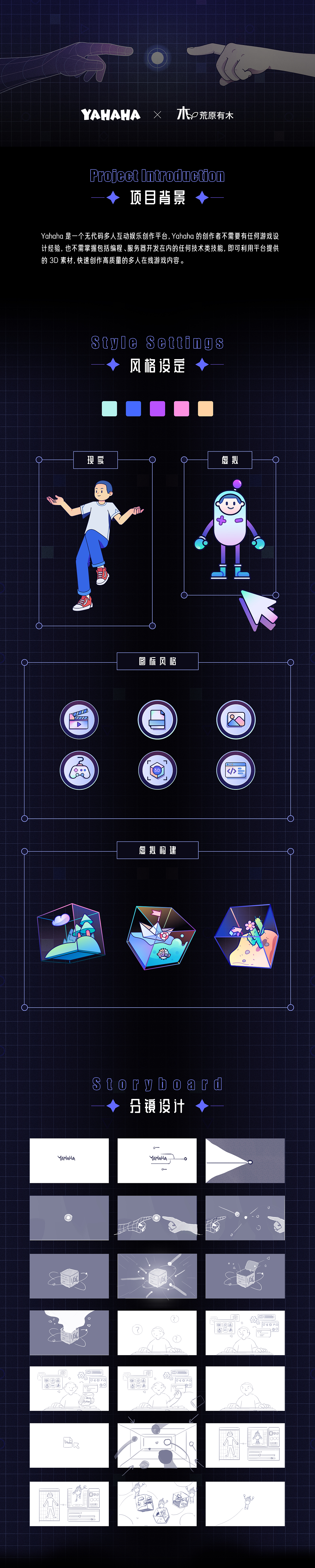 2021Yahaha 宣传动画——荒原有木（图ZMzI3MDIyMjIw） - Motion Graphic - 站酷设计师荒原有木VitalMu原创素材 - 站酷ZCOOL