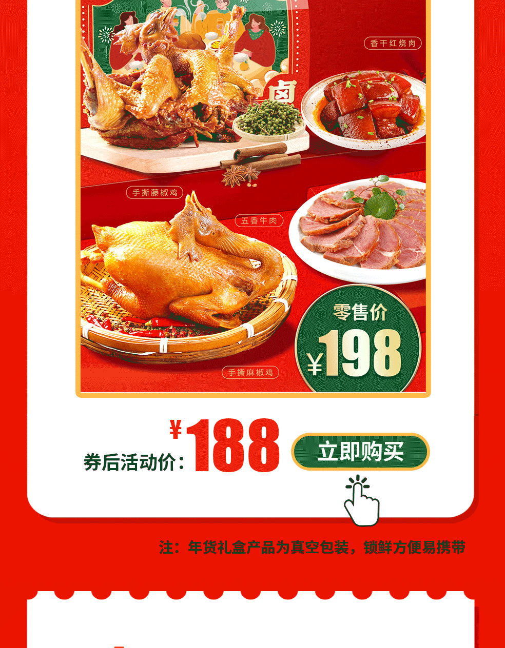春节公众号落地页设计