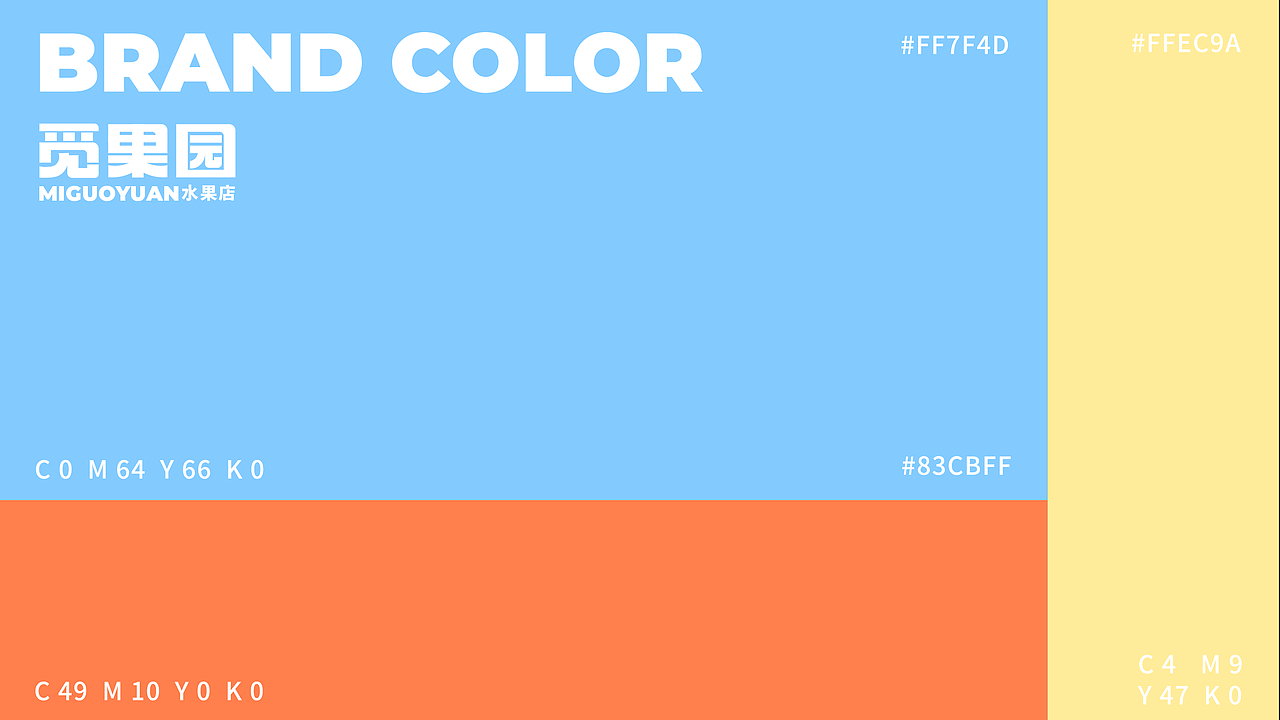 觅果园MIGUOYUAN-水果店品牌设计（图ZMzYxMzA5OTE2） - 品牌 - 站酷设计师一页川Design原创素材 - 站酷ZCOOL