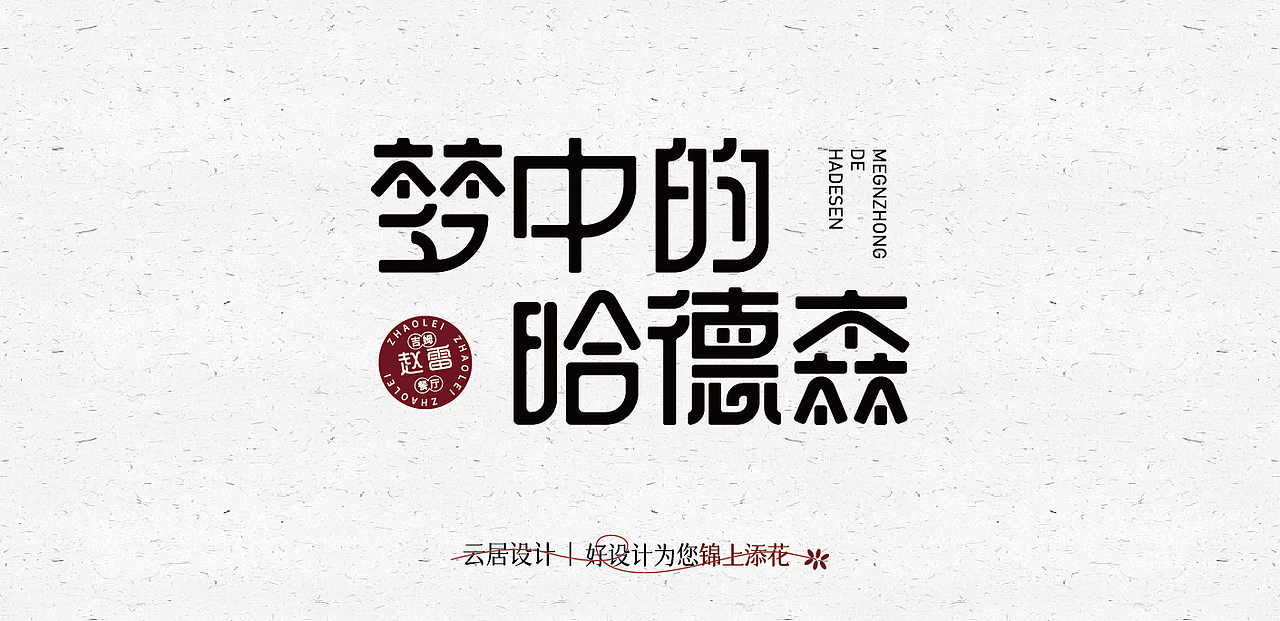 一月份字体习作