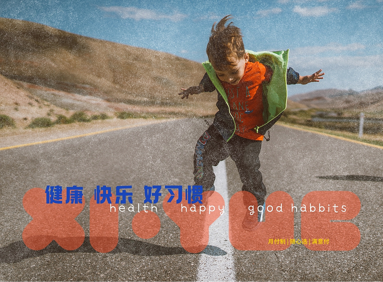 嘻跃儿童品牌（图ZMzE1Mzk0MTM2） - 品牌 - 站酷设计师Selena璐璐原创素材 - 站酷ZCOOL