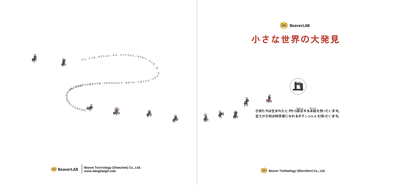 《小世界，大发现》节选（图ZMzE3NjIzMTI0） - 书籍/画册 - 站酷设计师Freesia77原创素材 - 站酷ZCOOL