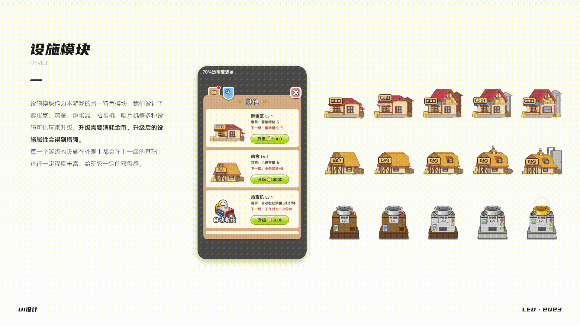 【口袋鸡与奇异蛋】游戏UI设计（图ZMzUzNjc0NTg0） - 游戏UI - 站酷设计师里昂与黄原创素材 - 站酷ZCOOL