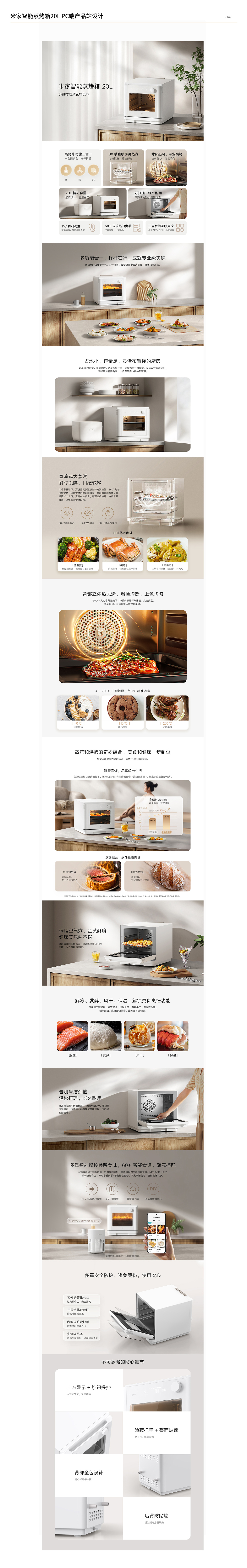 米家智能蒸烤箱20L 视觉整案（图ZMzYyMjExNDc2） - 电商 - 站酷设计师EVA_G原创素材 - 站酷ZCOOL