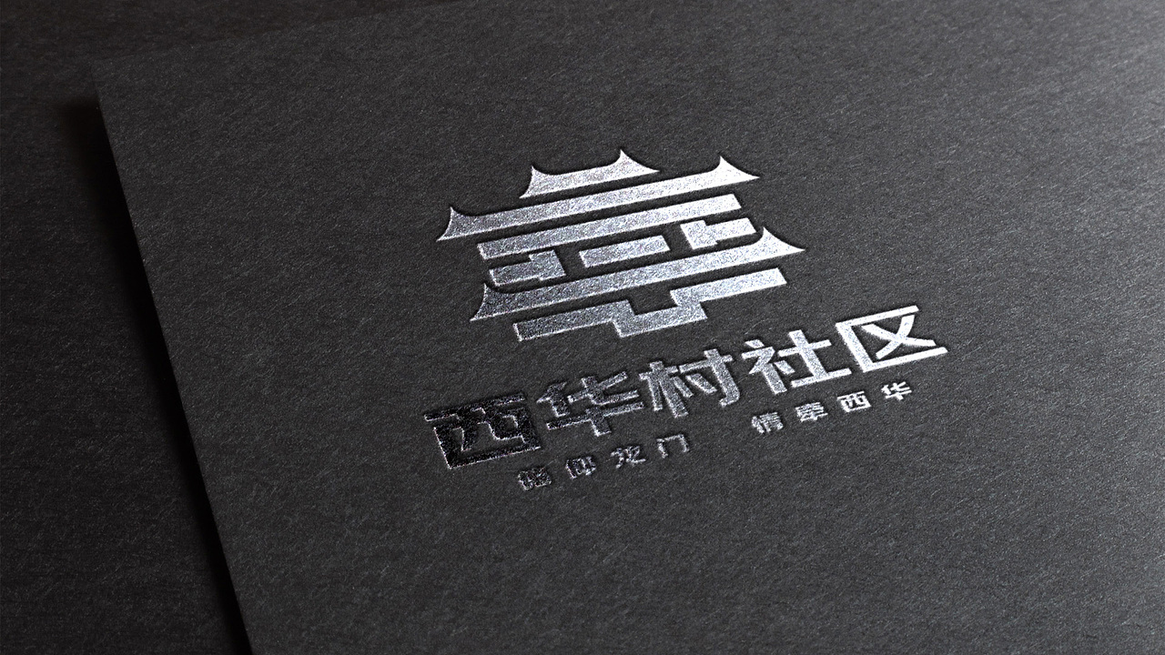 【凌舟logo设计】西华村社区（图ZMzMzNTIxOTAw） - Logo - 站酷设计师凌舟设计原创素材 - 站酷ZCOOL