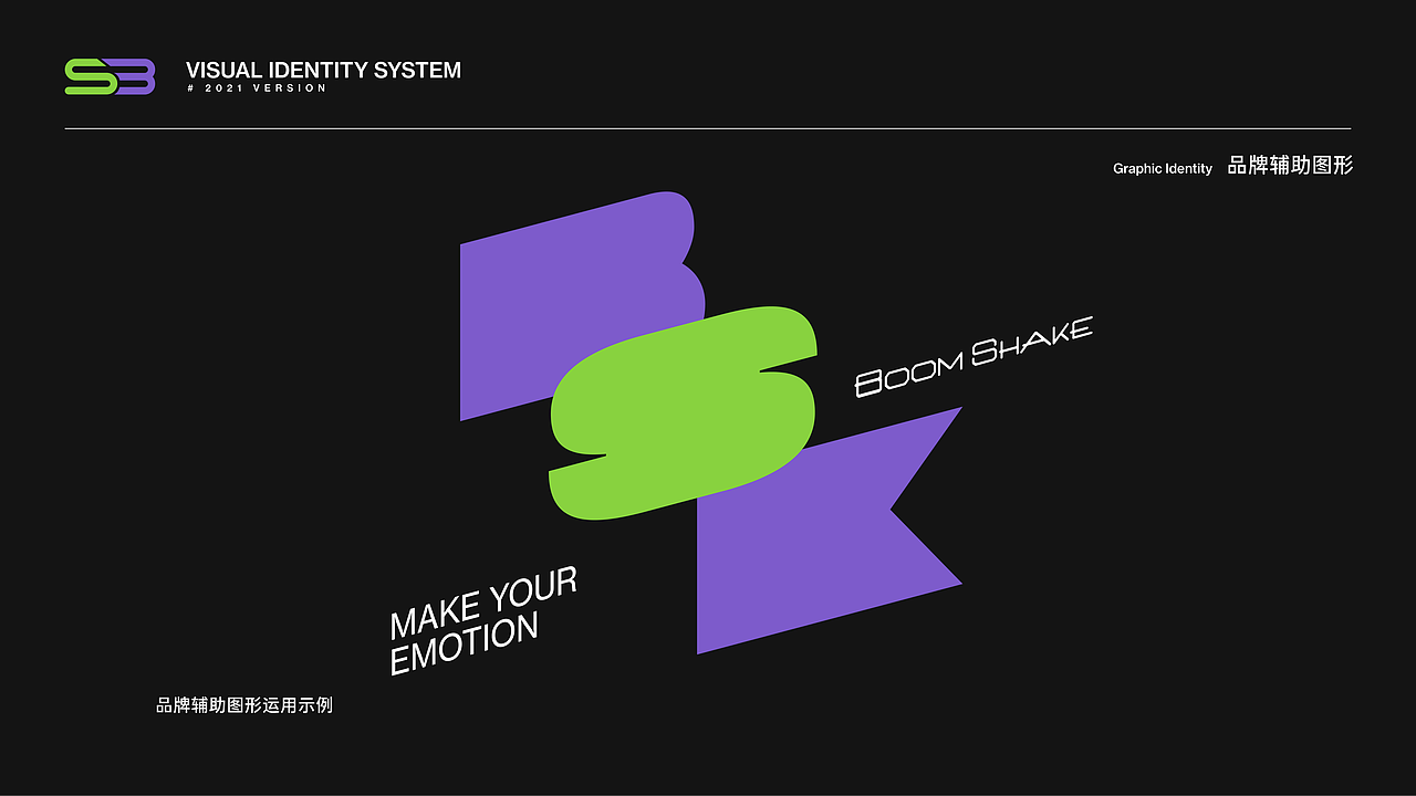 BOOMSHAKE-品牌 VIS