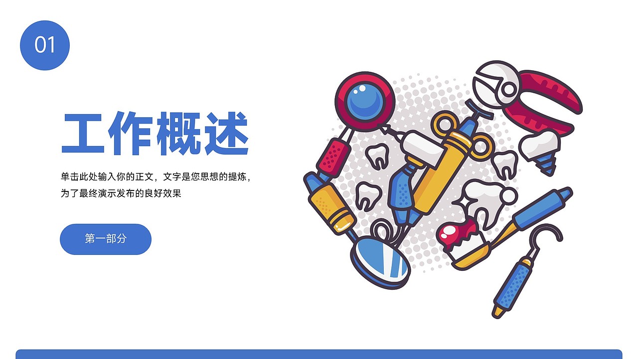 免费PPT模板！牙科牙病牙医诊所牙齿口腔护理医疗PPT（图ZMzU1NDcyNjc2） - PPT/Keynote - 站酷设计师阿拉丁PPT原创素材 - 站酷ZCOOL