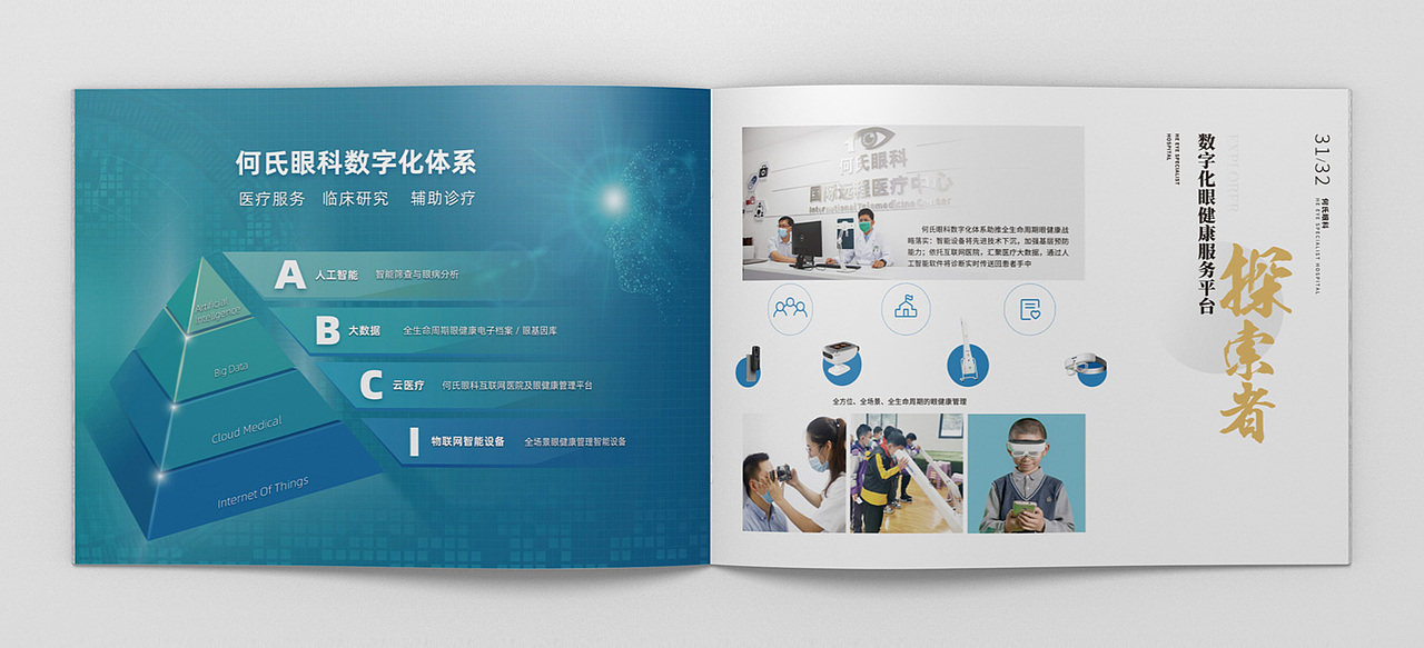 【版式设计】医疗健康何氏眼科画册（图ZMzU4MjQxMDgw） - 书籍/画册 - 站酷设计师北三经街67号原创素材 - 站酷ZCOOL