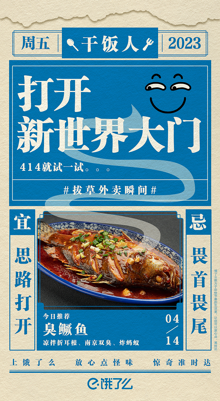 《饿了么干饭人系列》weibo推图