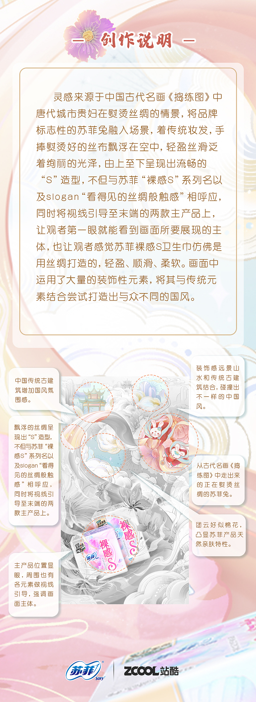 云端的东方长卷——苏菲裸感S国风海报 | 非无君蟹（图ZMjk2ODc2MzYw） - 海报 - 站酷设计师非无君蟹原创素材 - 站酷ZCOOL