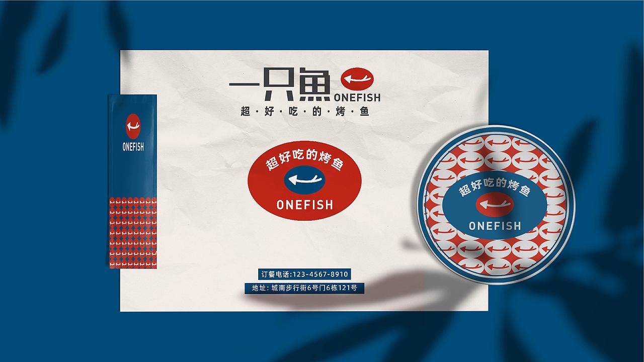 一只鱼 | 烤鱼品牌视觉设计-餐饮VI设计
